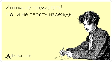 Прикольные аткрытки