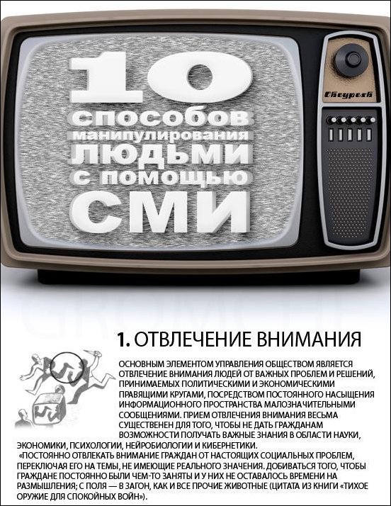 Способы манипуляции