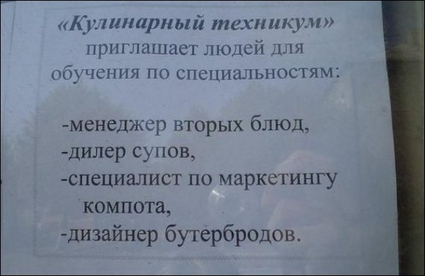 Прикольные надписи и объявления