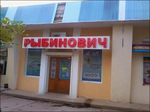 Прикольные надписи и объявления