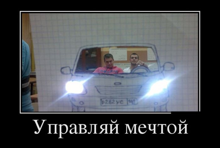 Демотиватор