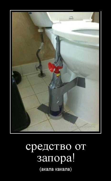 Демотиватор