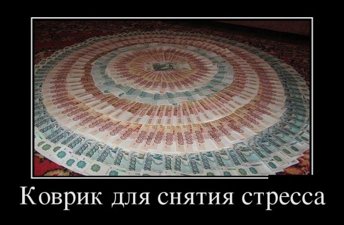 Демотиватор