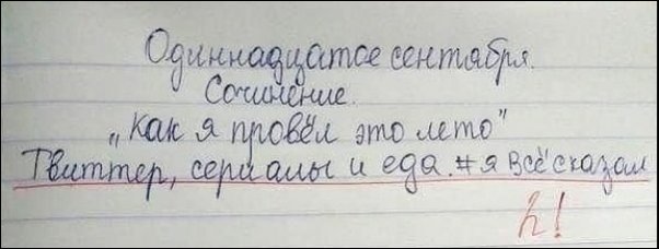 Записи в школьных тетрадях