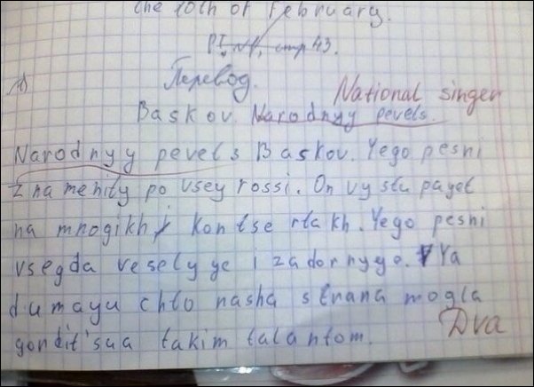 Записи в школьных тетрадях