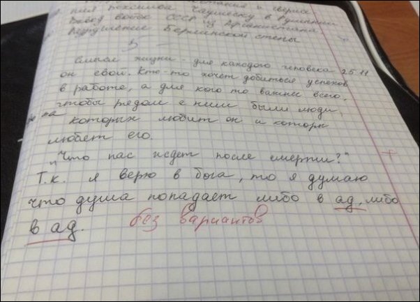 Записи в школьных тетрадях