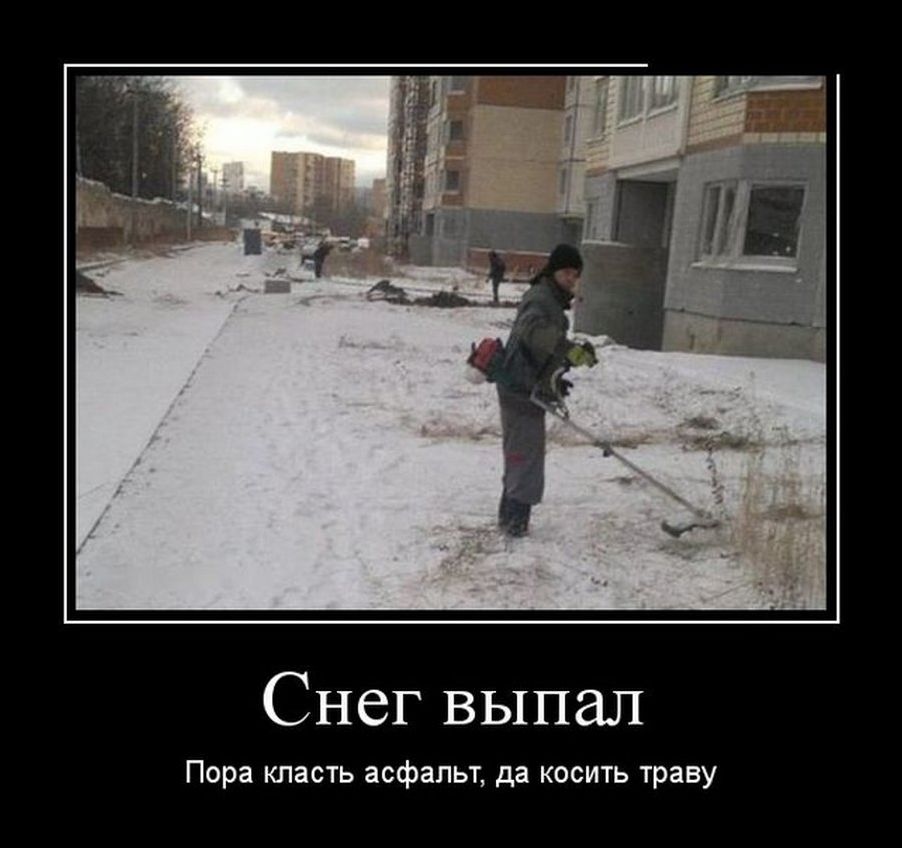 демотиваторы