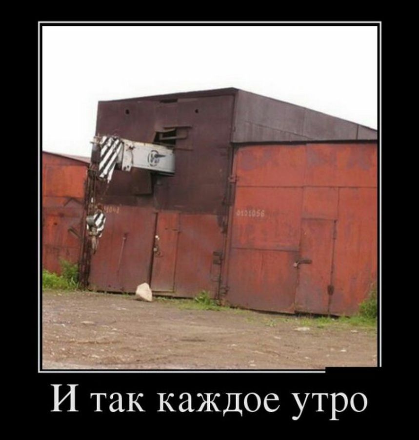 демотиваторы