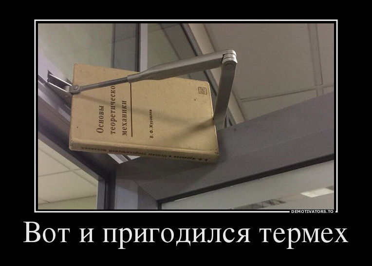 демотиватор