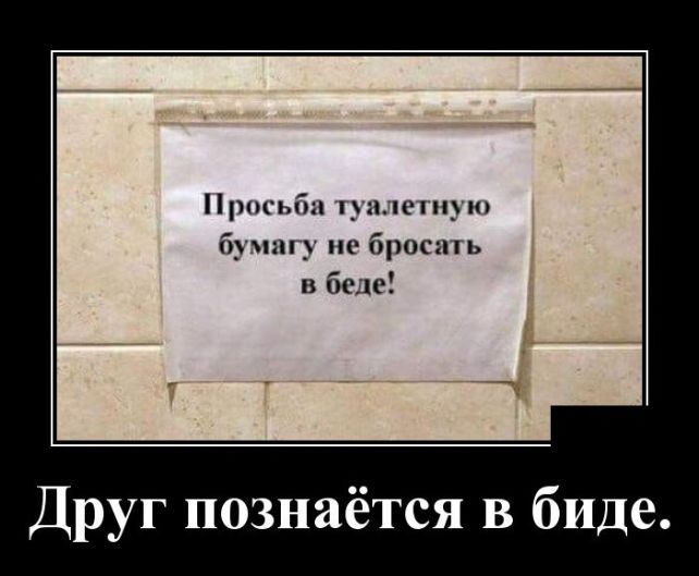 демотиватор