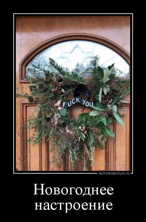 демотиватор