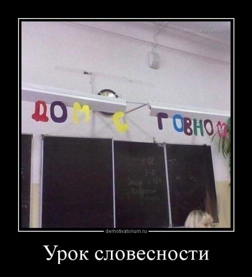 демотиватор