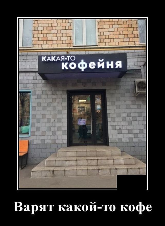 демотиватор