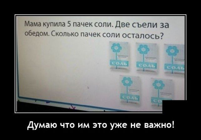 демотиватор