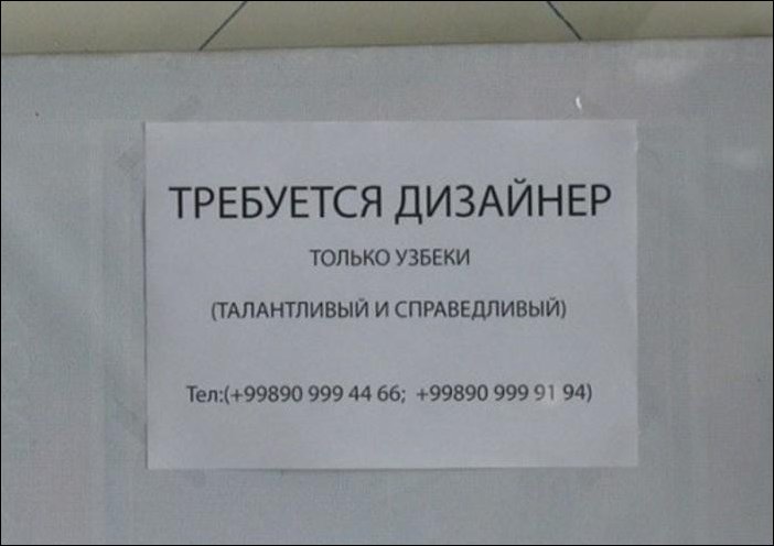 Прикольные надписи и объявления