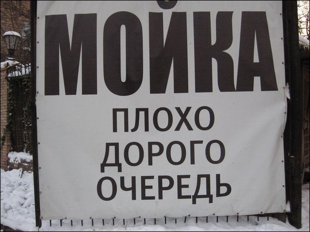 Прикольные надписи и объявления