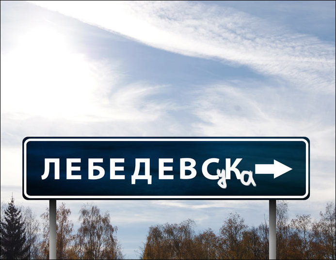 Измененные надписи