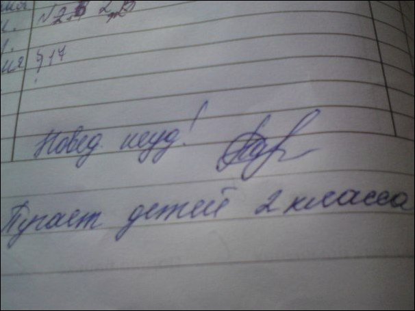 Записи в школьных дневниках