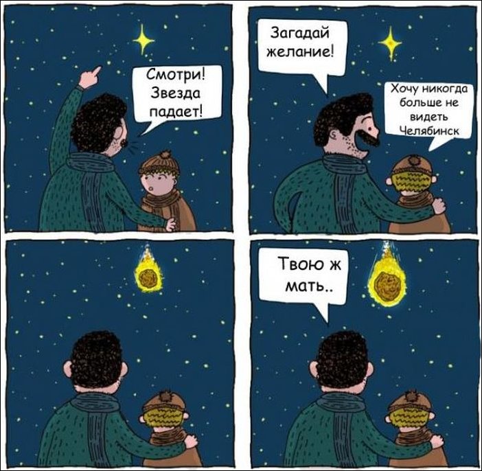 Комиксы и карикатуры