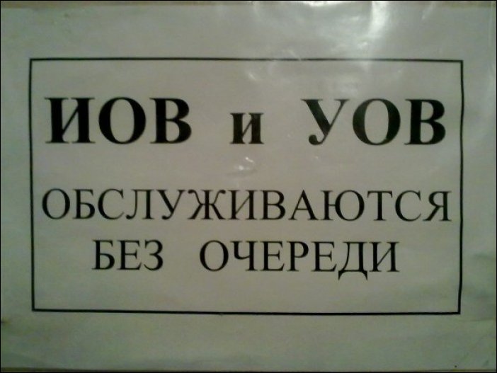 Прикольные надписи и объявления