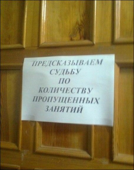 Прикольные надписи и объявления