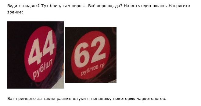 Как нас дурят маркетологи