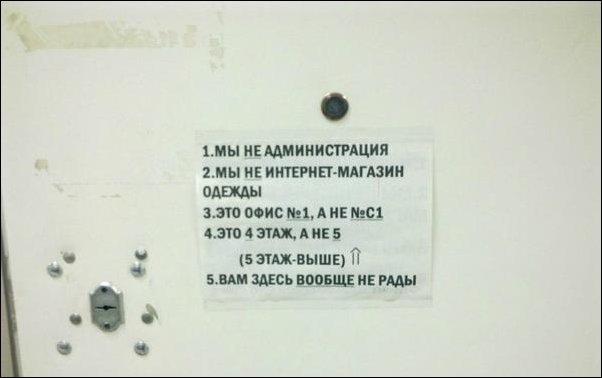 Прикольные надписи и объявления