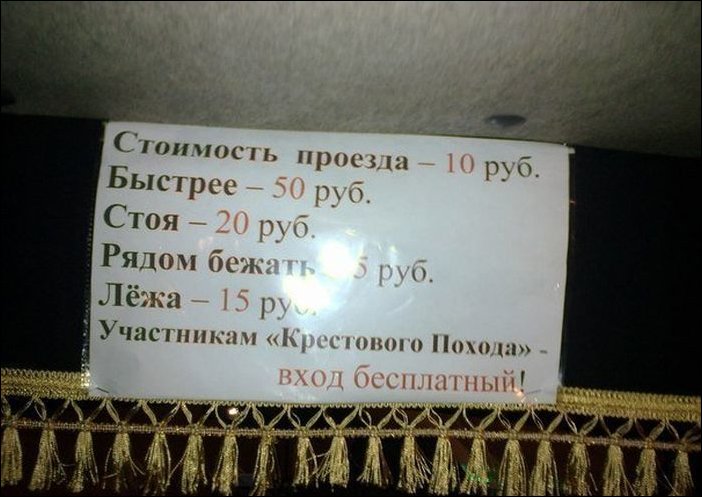 Прикольные надписи и объявления