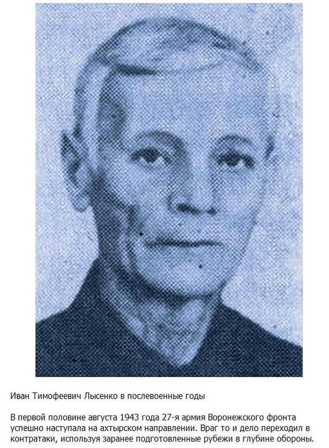 Иван Лысенко против пятнадцати немецких танков