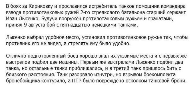 Иван Лысенко против пятнадцати немецких танков