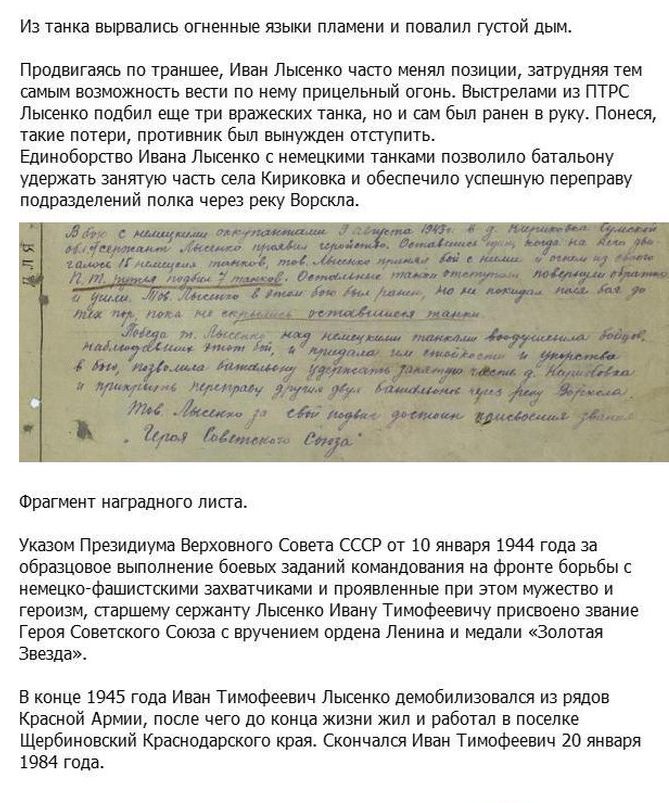 Иван Лысенко против пятнадцати немецких танков