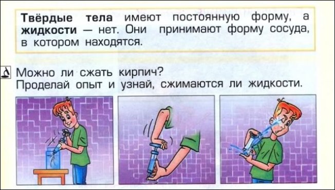 Идиотские задания в учебниках