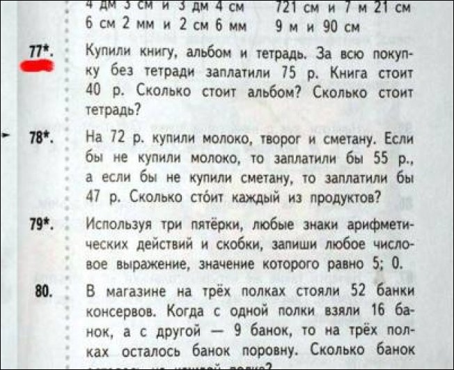 Идиотские задания в учебниках