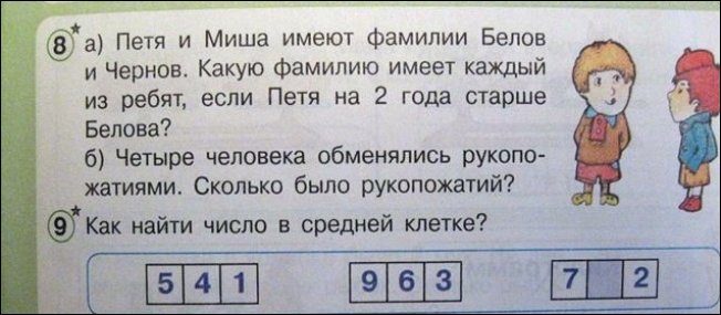 Идиотские задания в учебниках