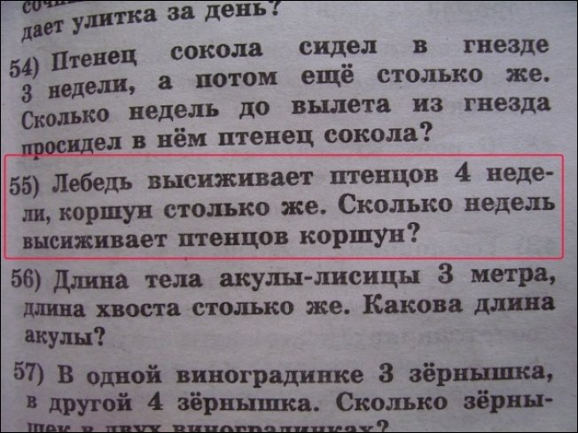 Идиотские задания в учебниках