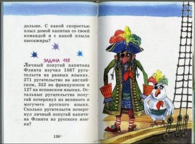 Идиотские задания в учебниках