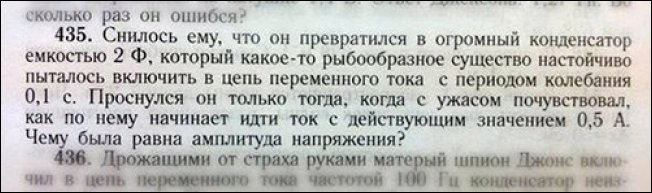 Идиотские задания в учебниках