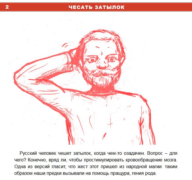 Чисто русский жест