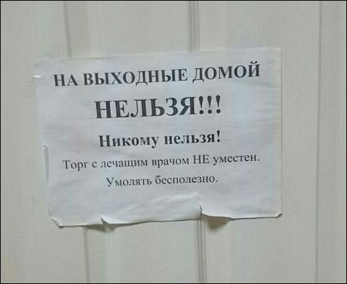 Прикольные надписи и объявления