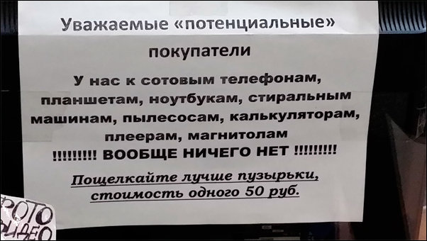 Смешные надписи и объявления