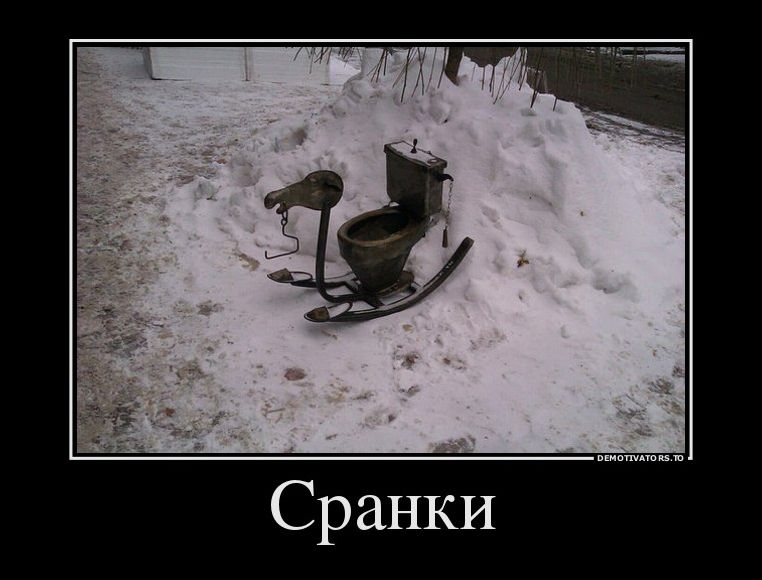 Демотиваторы