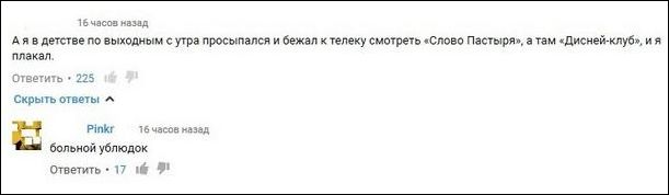 Смешные комментарии