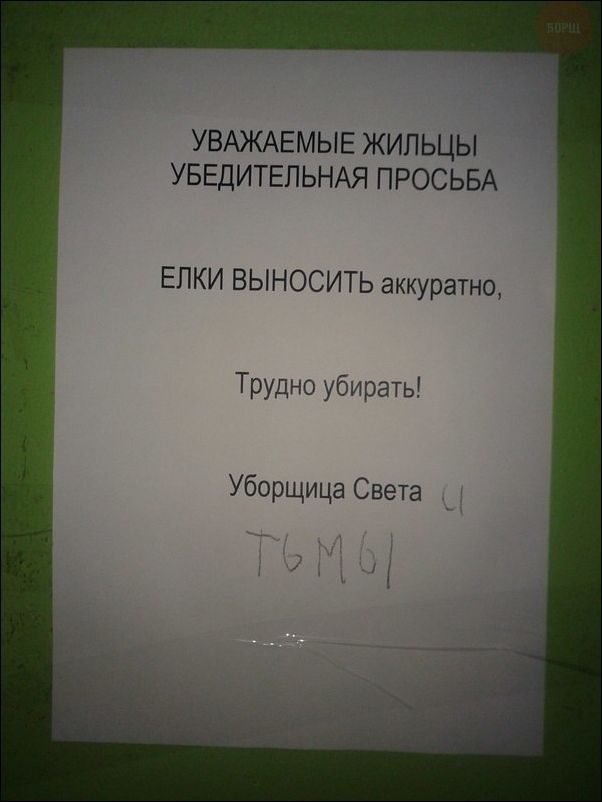 Смешные надписи и объявления