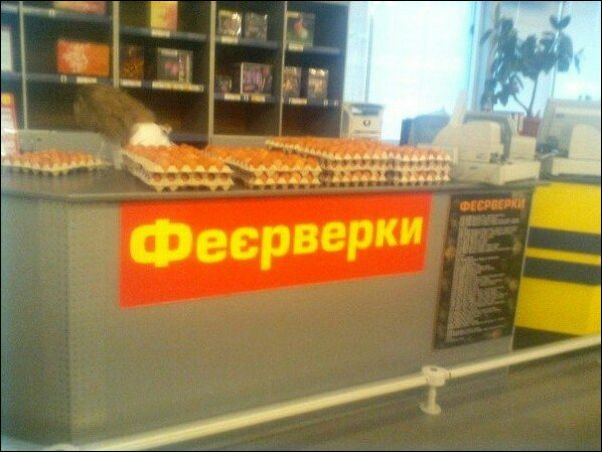 Смешные надписи и объявления