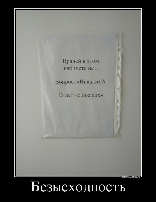 демотиваторы