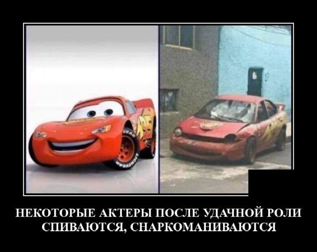 демотиватор