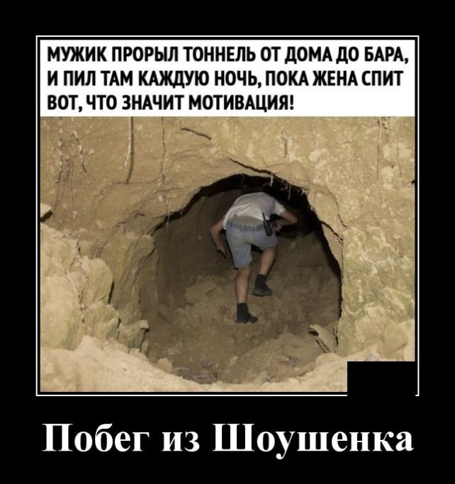 демотиваторы