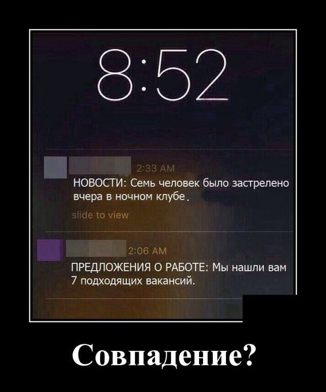 демотиваторы