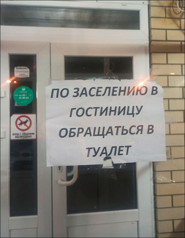 смешные надписи и объявления