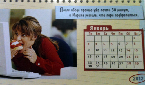 Антистрессовый офисный календарь 2012